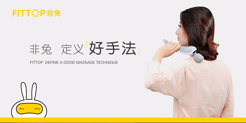 非兔按摩器品牌战略案例