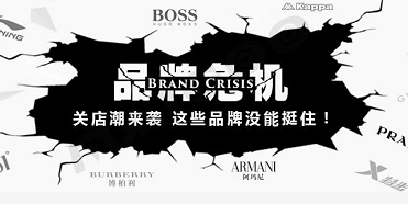 品牌战略定位咨询公司对品牌危机的应对建议