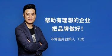 非常差异专访：聚焦于成长型企业的定位战略