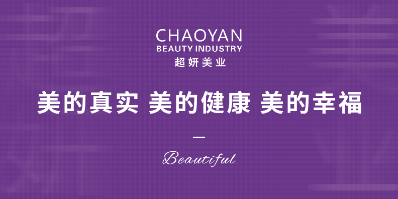 超妍美容品牌战略案例
