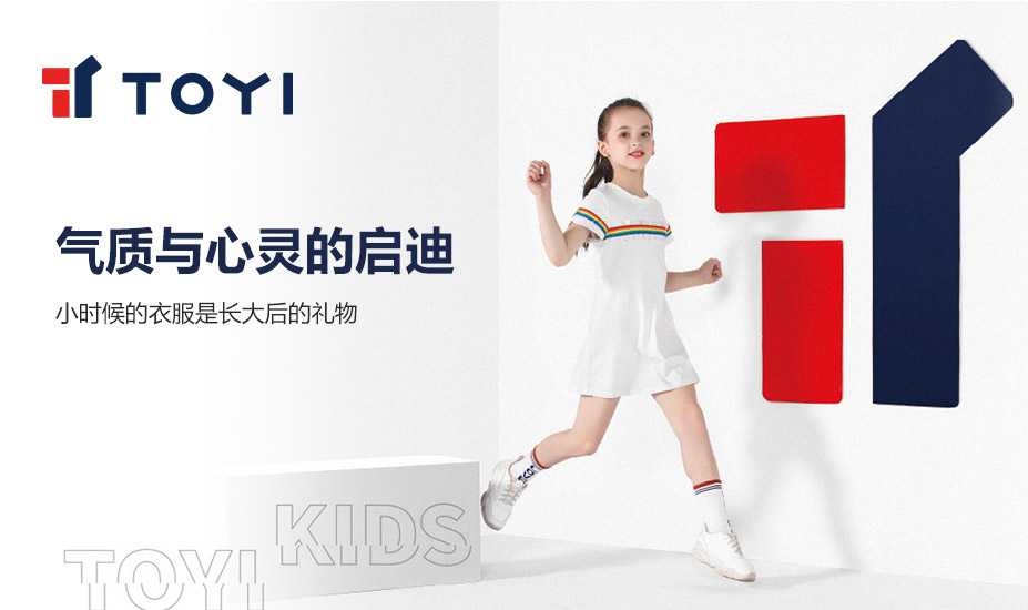 TOYI童装品牌定位案例