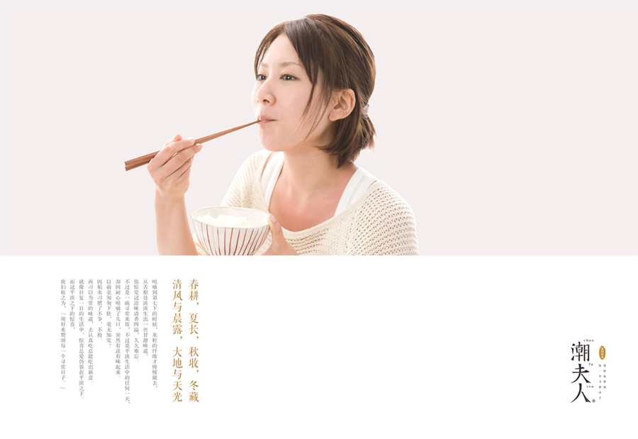 潮夫人大米品牌定位,潮夫人大米战略定位,大米品牌定位