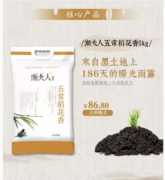 潮夫人大米品牌定位,潮夫人大米战略定位,大米品牌定位