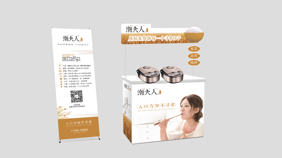 潮夫人大米品牌定位,潮夫人大米战略定位,大米品牌定位