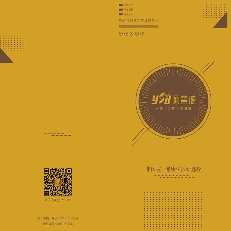 颐善德康养品牌定位,健康产业品牌定位,健康品牌的定位