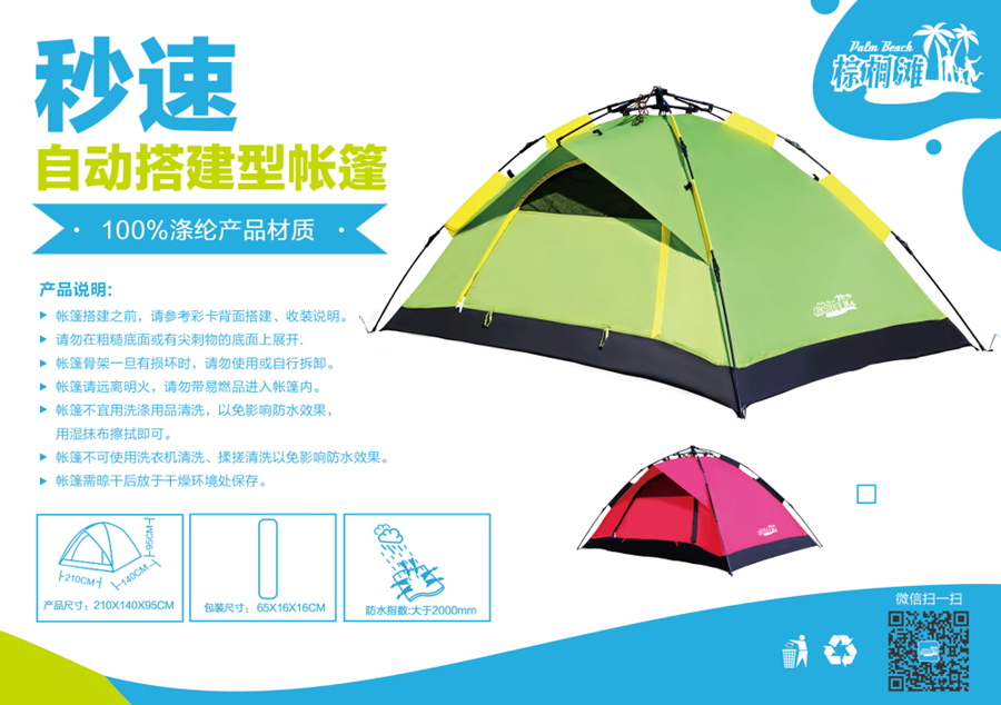 棕榈滩户外用品品牌定位,户外用品定位,棕榈滩品牌定位