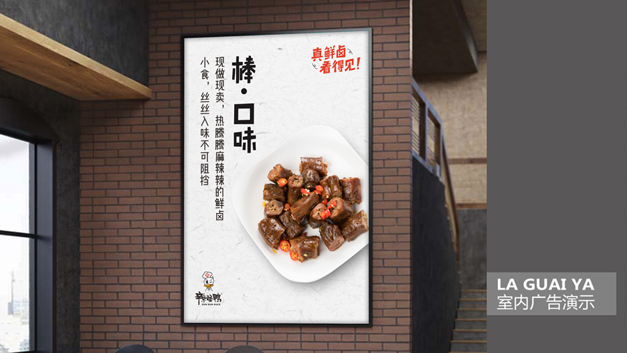 卤味连锁品牌定位,辣怪鸭品牌定位