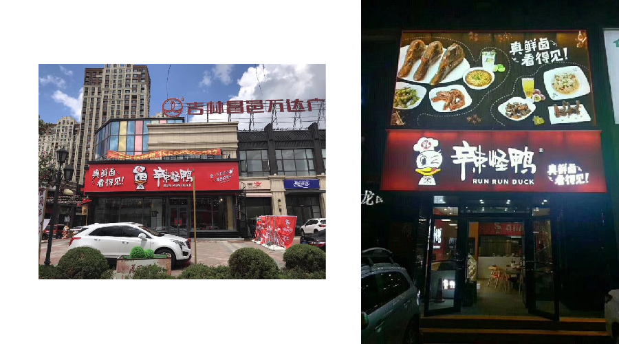 卤味连锁品牌定位,辣怪鸭品牌定位