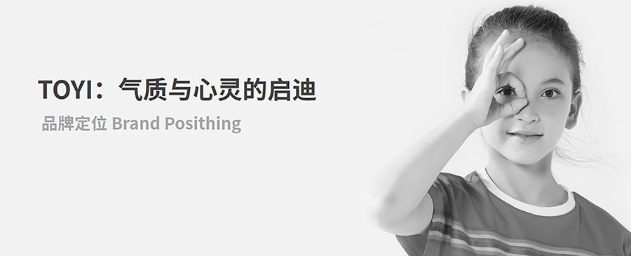 TOYI童装品牌定位案例,童装品牌定位