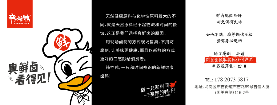 辣怪鸭品牌定位全案纪实,卤味品牌定位案例