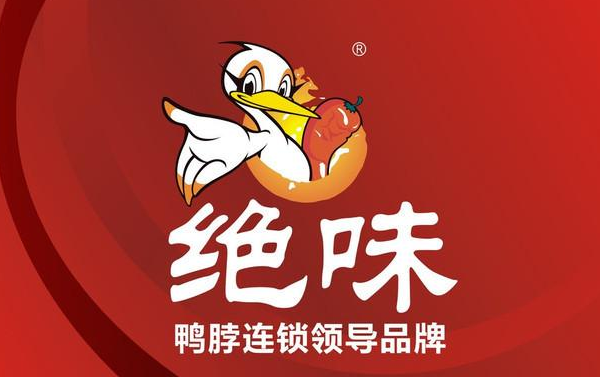 绝味品牌定位,绝味鸭脖的品牌定位,绝味的品牌定位