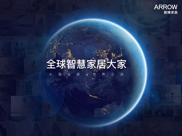 箭牌卫浴品牌战略,箭牌卫浴品牌定位,箭牌卫浴的品牌战略