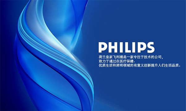 飞利浦品牌战略,飞利浦,飞利浦战略