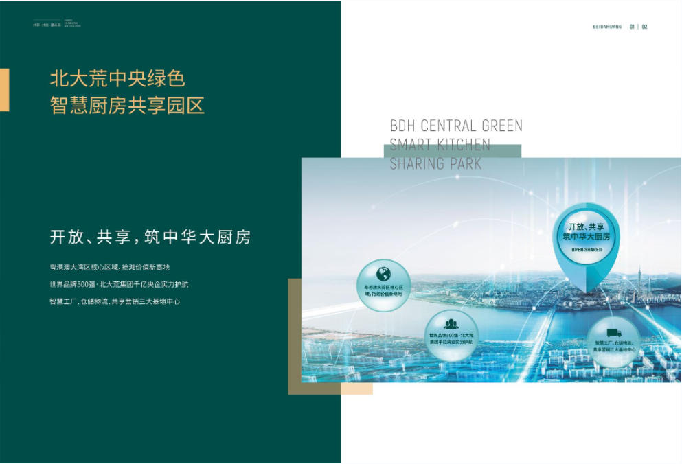 （大湾区）生态产业城项目