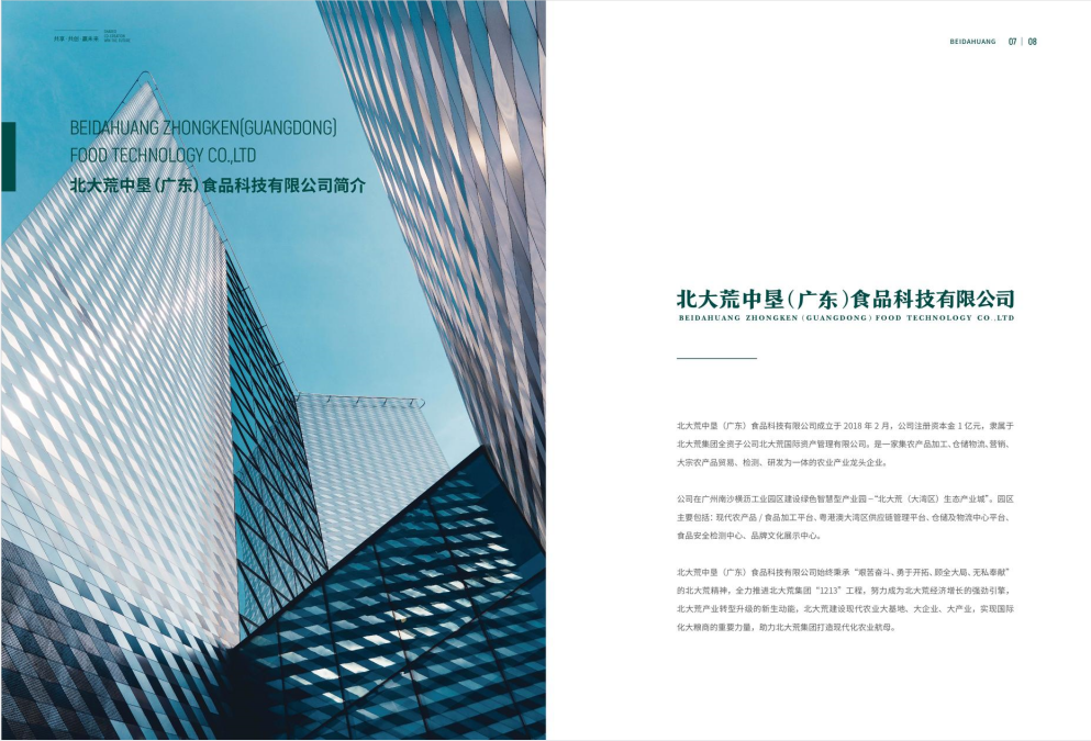 生态产业城项目