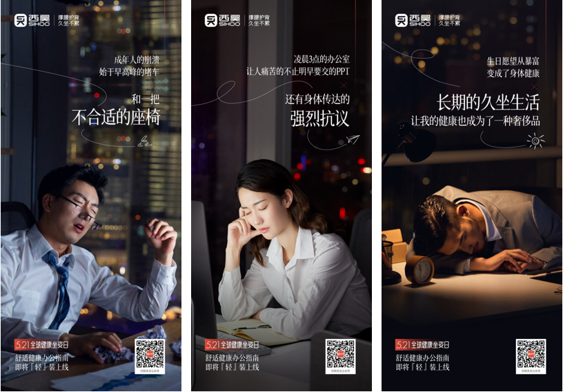 西昊人体工学椅品牌战略案例