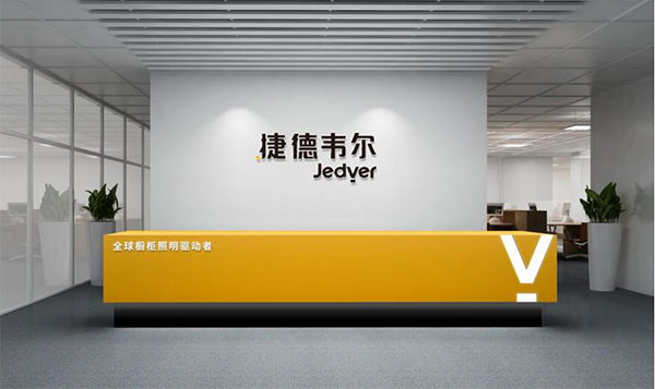 捷德韦尔橱柜灯品牌定位案例