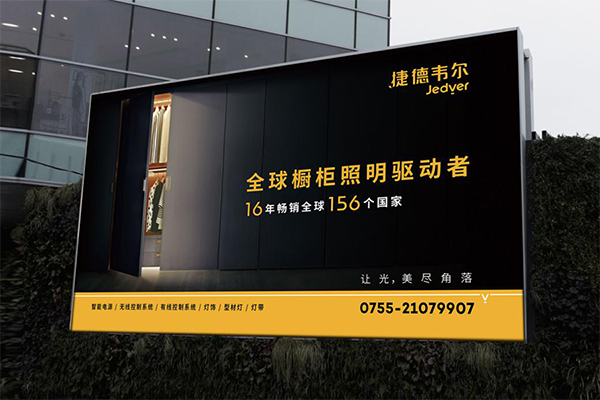 捷德韦尔橱柜灯品牌定位案例
