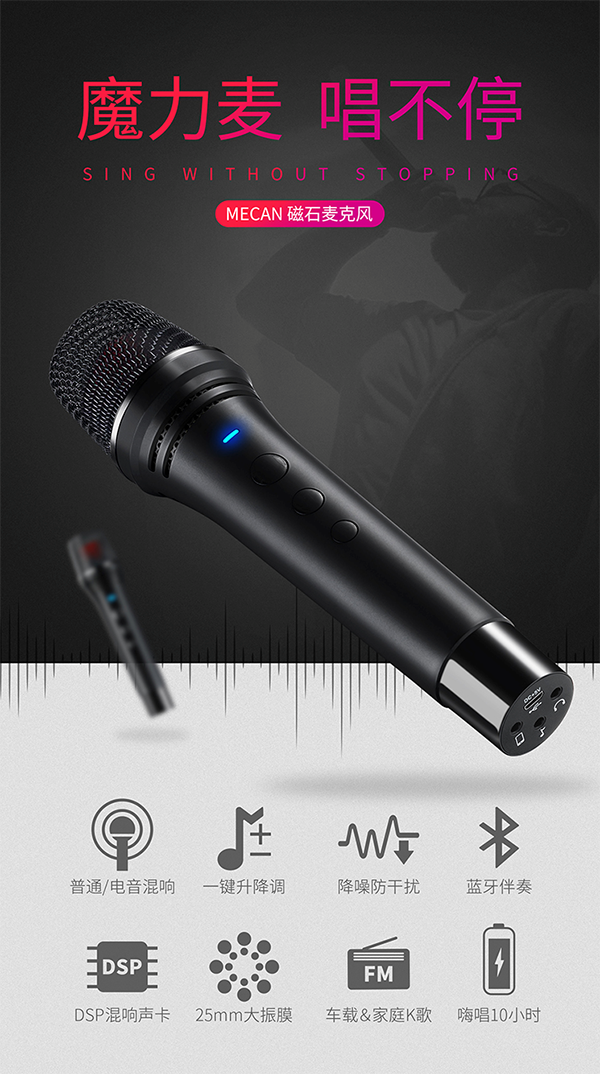MECAN麦克风品牌定位案例