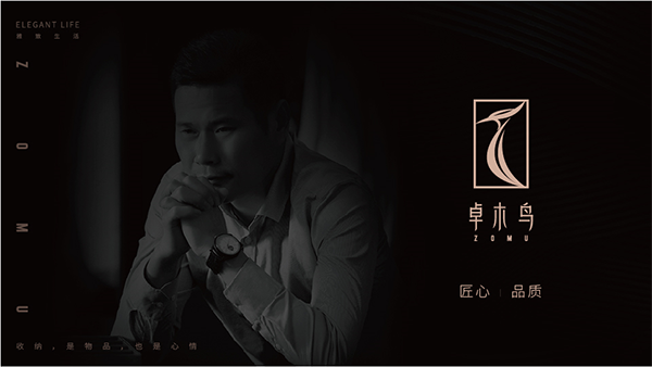 卓木鸟收纳品牌战略案例