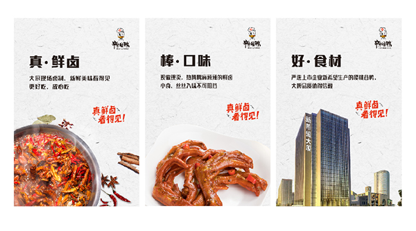 辣怪鸭卤味连锁品牌定位案例