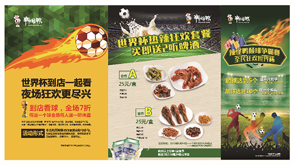 辣怪鸭卤味连锁品牌定位案例