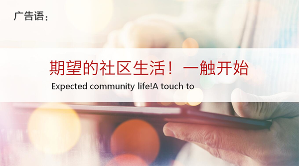 触点美家社区物业品牌战略案例