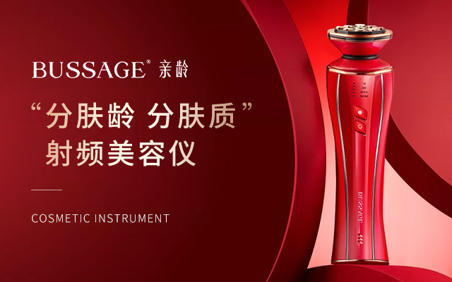 射频美容仪器品牌定位案例