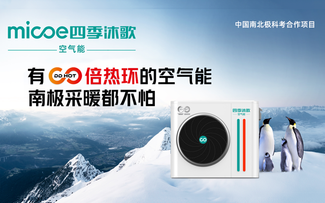 四季沐歌空气能品牌定位推广案例