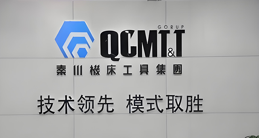 秦川机床战略分析