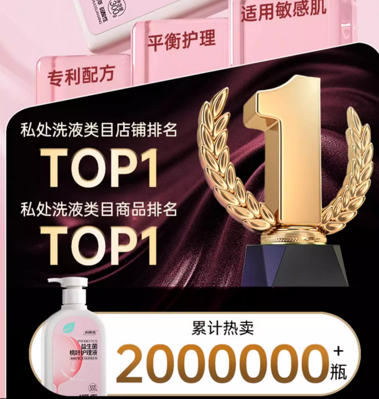 洗洗更健康，解锁妇炎洁多年稳居类目第一密码
