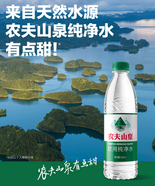 农夫山泉绿瓶水布局品牌战略，低价抢占市场高地
