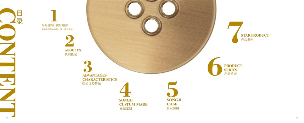 松记纽扣_服装辅料品牌营销策划案例