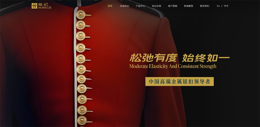 松记纽扣_服装辅料品牌营销策划案例